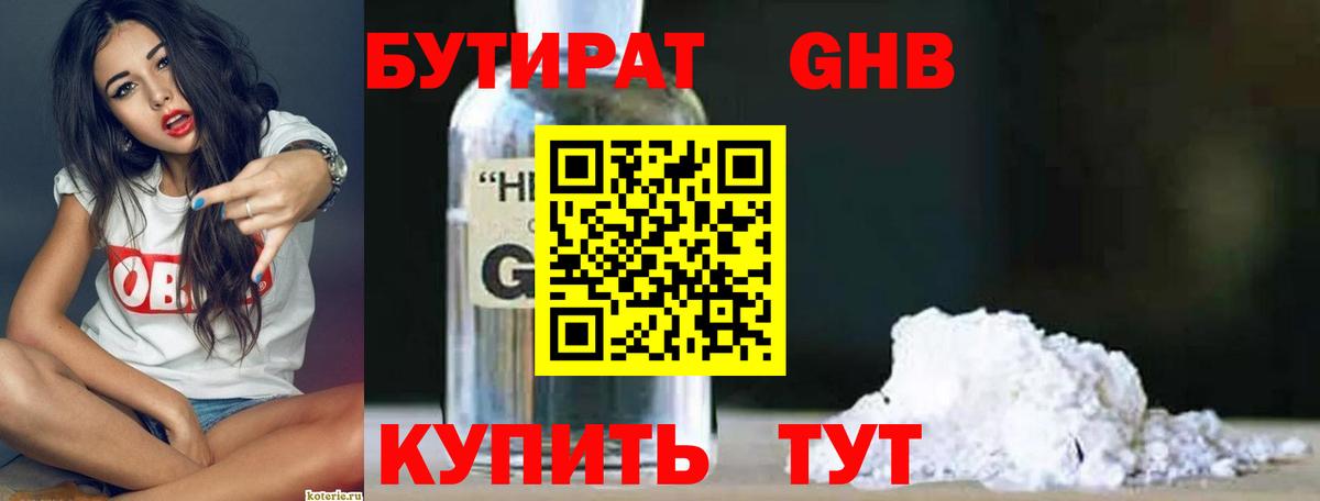 БУТИРАТ GHB Костомукша