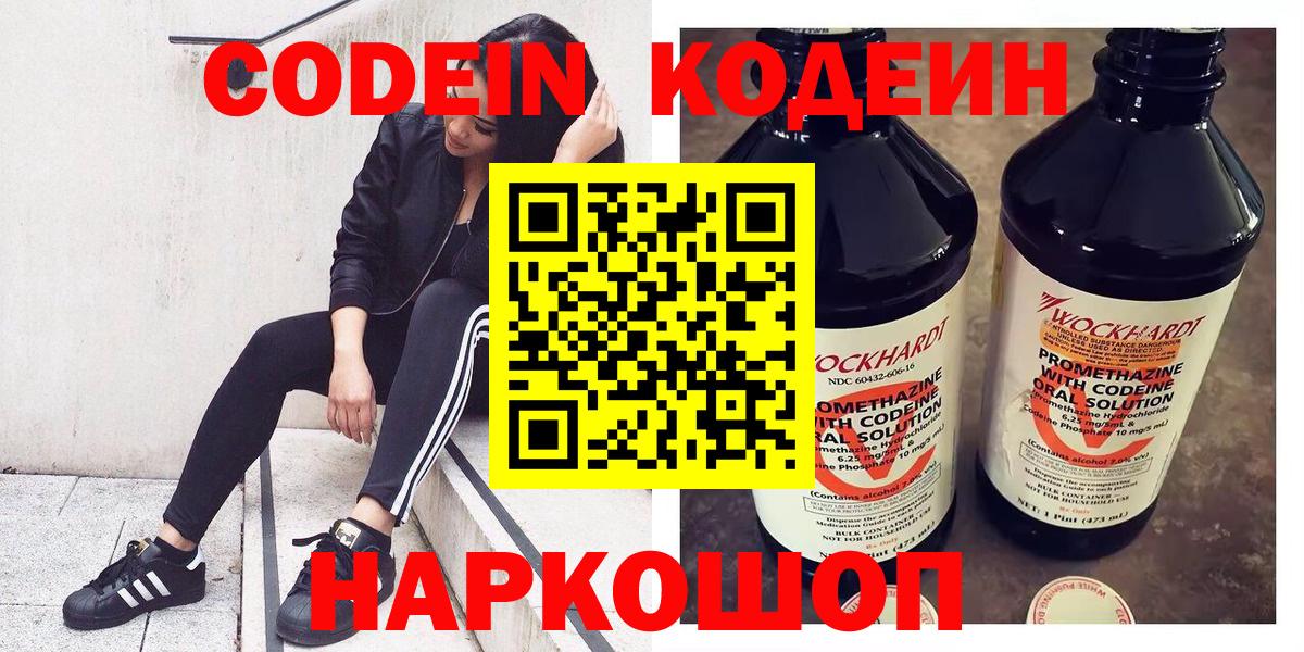 Кодеин Purple Drank  Вход с VPN  Codein Purple Drank  Костомукша 